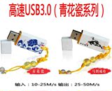 正品USB3.0陶瓷u盘16g 中国风u盘 青花瓷U盘定制LOGO礼品优盘包邮