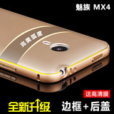 魅族MX4手机壳 mx4手机套金属边框后盖式 日韩简约保护壳硬套超薄