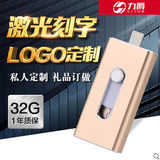 苹果手机U盘32G iphone5/6电脑两用优盘 ipad mini234扩容器OTG