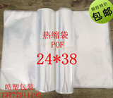 pof热缩膜袋收缩膜化妆品包装膜袋光盘盒挂面包装膜24*38 100只