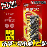 南孚电池5号12节AA五号LR6高性能碱性电池玩具家用聚能环电池包邮