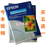 原装品质 爱普生EPSON高光相片纸 A4喷墨打印照片纸像纸 230g相纸