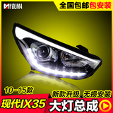 专用于现代ix35大灯总成10-15款低配升高配LED日行灯透镜氙气大灯