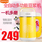 Joyoung/九阳 DJ12B-A11豆浆机家用全自动多功能米糊豆将正品特价