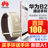 HUAWEI/华为荣耀手环B2智能运动蓝牙手表穿戴计步器 安卓ios 腕表