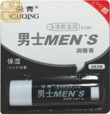 包邮 采青 清爽滋润男士MEN‘S润唇膏(无色无味)买2送1,2盒起发货