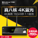 开博尔 Q7-4K 真八核蓝光高清硬盘播放器网络电视机顶盒子3D无线