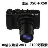 Sony/索尼 DSC-HX50长焦数码相机 2000万30倍变焦WIFI 高清摄像