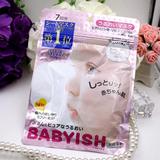 现货 日本 KOSE高丝Clearturn新babyish滋润保湿面膜 7枚装 粉色