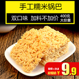 浦硒安徽特产农家手工糯米锅巴 糕点 原味零食米饼干休闲食品400g