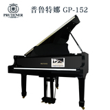 德国purtener普鲁特娜GP-152 原装正品全新专业演奏 三角钢琴