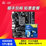 Gigabyte/技嘉 B85M-DS3H-A主板+I3 4170 盒装 主板套装 双核CPU