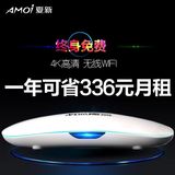 Amoi/夏新 h10智能4K网络机顶盒电视盒8核3D高清wifi播放器增强版