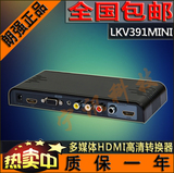朗强LKV391MINI  MHL+USB+VGA+AV+HDMI转HDMI+COAXIAL高清转换器