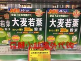 日本正品代购大麦若叶 青汁 清除毒素瘦身 44包现货