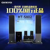 Onkyo/安桥 HT-S802 5.1声道家庭影院音响套装 蓝牙功放 音箱套装