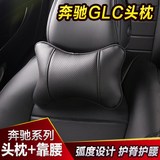 奔驰汽车头枕 腰靠 车用护颈枕 车载座椅枕头 GLC260 C200L 改装