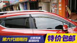 特价促销 江淮S3专用晴雨挡 瑞风S3改装专用雨眉装饰条汽车用品