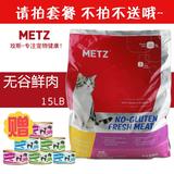 卡比猫粮 METZ玫斯无谷物鲜肉系列猫粮15磅 17.04 17省包邮