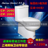 美标卫浴洁具马桶优家 4/6L座便器加长型连体座厕CP-2090/CP-2091