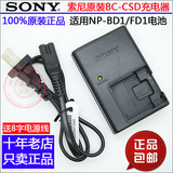 包邮 原装SONY索尼DSC-T77 T700 T500 T300 相机锂电池板座充电器