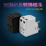 出国万能转换插头插座全球通用USB多功能电源转换器欧洲泰国香港