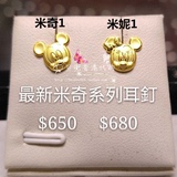 2015年新款 香港代购周大福迪士尼系列999足金米奇米妮黄金耳钉