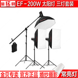 金贝LED摄影灯太阳灯 EF-200 W常亮灯无频闪儿童影楼影室灯套装