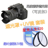 尼康D3200 D3300 D5200 D5300单反配件 18-55 VR II UV镜+遮光罩