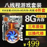 存可配独立显卡全新至强i7级X58主板CPU套装四核八线程8G内