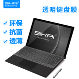sikai微软surface Pro4原装键盘保护膜进口TPU键盘罩全透明键盘膜