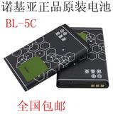 诺基亚C2-01 C1-03 2710c 2730C 5130XM手机电池 BL-5C原装电池板