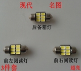 北京现代名图 悦动 朗动 索纳塔 瑞纳 改装专用LED阅读灯 室内灯