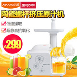 Joyoung/九阳 JYZ-E6原汁机 低速榨汁机家用电动多功能果汁机正品