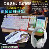 游戏机械键盘鼠标套装七彩呼吸灯背光机械手感键鼠套装