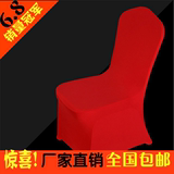 酒店婚庆椅子套弹力椅套连体加大加厚椅背套大红色椅子套定做批发