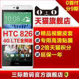 正常发货【礼包+2倍积分】HTC d826d Desire 826D 电信4G双卡手机