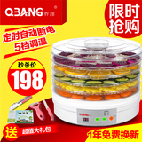 QBANG/乔邦干果机微电脑定时食物蔬菜脱水风干机食品水果烘干机