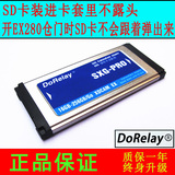 SONY X280/EX280/EX1R/X160/F5K SXS转接SD卡套卡托支持到256G