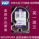 全新正品 WD20PURX 2TB 紫盘 企业级监控硬盘64M 2T监控盘