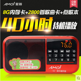 Amoi/夏新 S 2老人收音机便携式迷你插卡小音箱低音炮mp3播放器