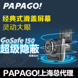 PAPAGO行车记录仪GoSafe150滑盖隐形机140度广角移动侦测趴趴狗