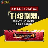 芝奇 DDR4 2133 8G F4-2133C15S-8GRR 台式机内存条 超2400
