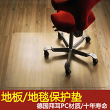RUYI 木地板保护垫电脑椅保护地垫转椅垫书桌椅垫 chair mats