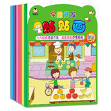 全脑开发贴贴画6册 2-3-4-5-6岁儿童反复贴纸书 宝宝趣味益智书籍