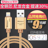 新科 iPhone6数据线6s苹果5加长5s手机 6Plus充电器认证iPad4六P