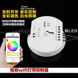 led灯带5050wifi控制器3528RGB七彩灯带控制器智能手机wifi控制器