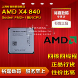 AMD 速龙 X4 840 4核台式机CPU处理器 3.2G FM2+接口 替740