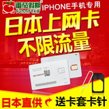 苹果专用日本电话上网卡8天不限流量docomo达摩3G/4G手机卡超wifi