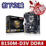 459元 Gigabyte/技嘉 B150M-D3V DDR4 全固态 1151接口主板